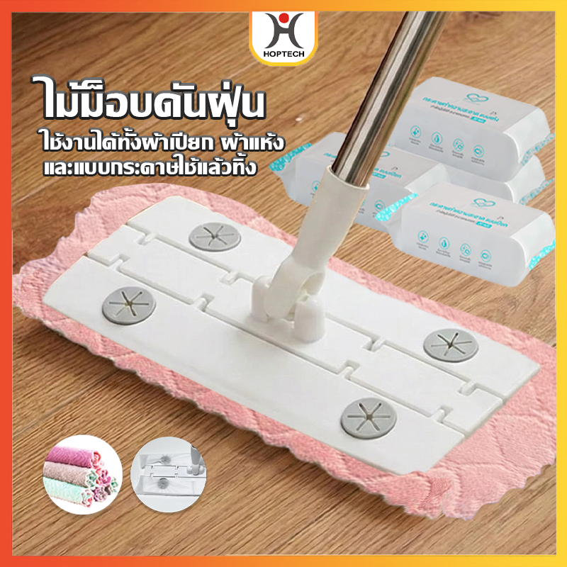 HOPTECH ไม้ถูพื้นดันฝุ่น 2 in1 ไม้ถูพื้นรีดน้ำ ใช้กับผ้าถูพื้นแบบผ้าแห้ง แบบผ้าเปียก ผ้ารีฟิล