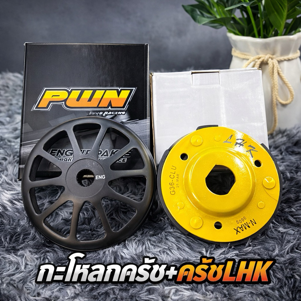 กะโหลกครัชเจาะกัดลายสีดำกันสนิม+ครัช คาร์บอน ยี่ห้อLHK  สำหรับ PCX150-160/ Lead /Giorno สินค้าคุณภาพ