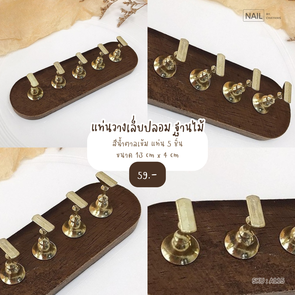 แท่นวางเล็บปลอม สำหรับฝึกเพ้นท์ ทาสีเล็บ