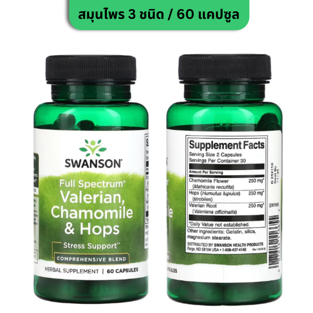 วิตามินเพื่อคลายเครียด & นอนหลับ 5HTP / Gaba / 3 สมุนไพรช่วยผ่อนคลาย / รวมวิตามิน B&C สูตรคลายเครียด - รูปที่ 5