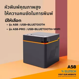 WELLTECH A58 เครื่องพิมพ์ใบเสร็จรับเงิน สลิป ระบบ POS Thermal Receipt Printer 58 mm Bluetooth WIFI