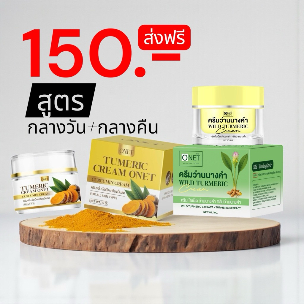 ครีมขมิ้นสด + ครีมว่านนางคำ แก้ฝ้า ริ้วรอย จุดด่างดำ สิว