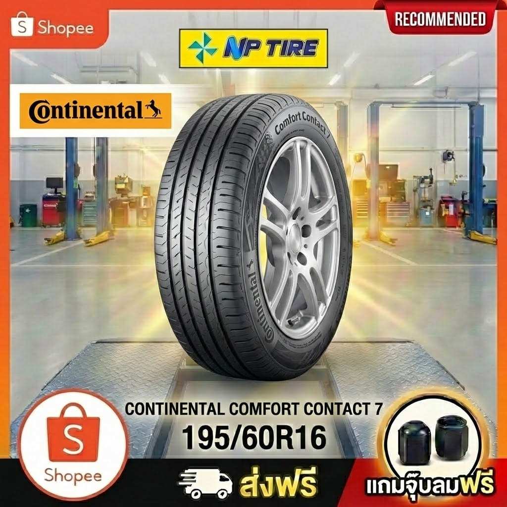 ยาง 195/60R16 CONTINENTAL COMFORT CONTACT 7 CC7 ราคาต่อเส้น  ปี 2025