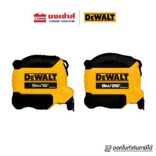 DEWALT ตลับเมตร ยาว 5 เมตร ATOMIC รุ่น DWHT38112 ยาว 8 เมตร รุ่น DWHT38118 ระบบ Finger Lock