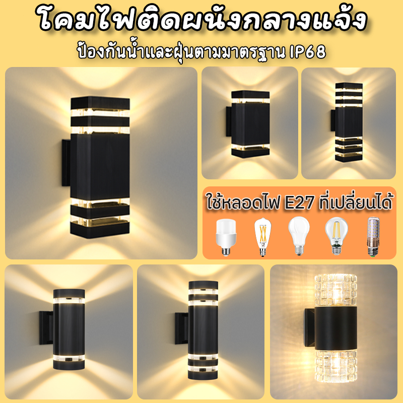 โคมไฟติดผนัง IP65 กันน้ำ ไฟเซ็นเซอร์ 3สี ไฟติดผนัง LED ไฟติดผนัง สามารถเปลี่ยนหลอดไฟได้ ไฟสวนกันน้ำ โคมไฟนอกบ้าน