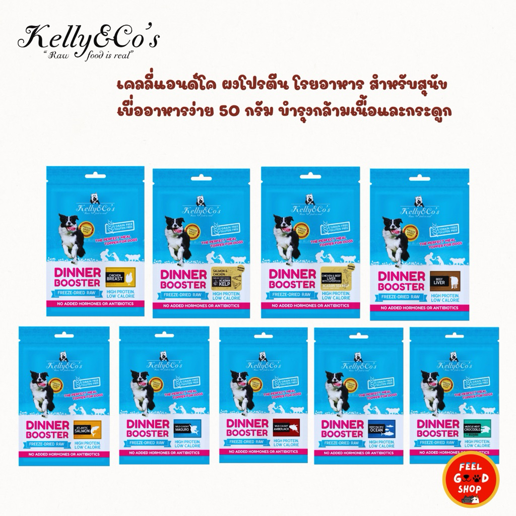 [ซองฟ้า]เคลลี่แอนด์โค (Kelly & Co's) ฟรีซดราย รอว์ บูสเตอร์ ท๊อปเปอร์ ผงโรยอาหารโปรตีนเข้มข้น 50 กรัม สำหรับสุนัข