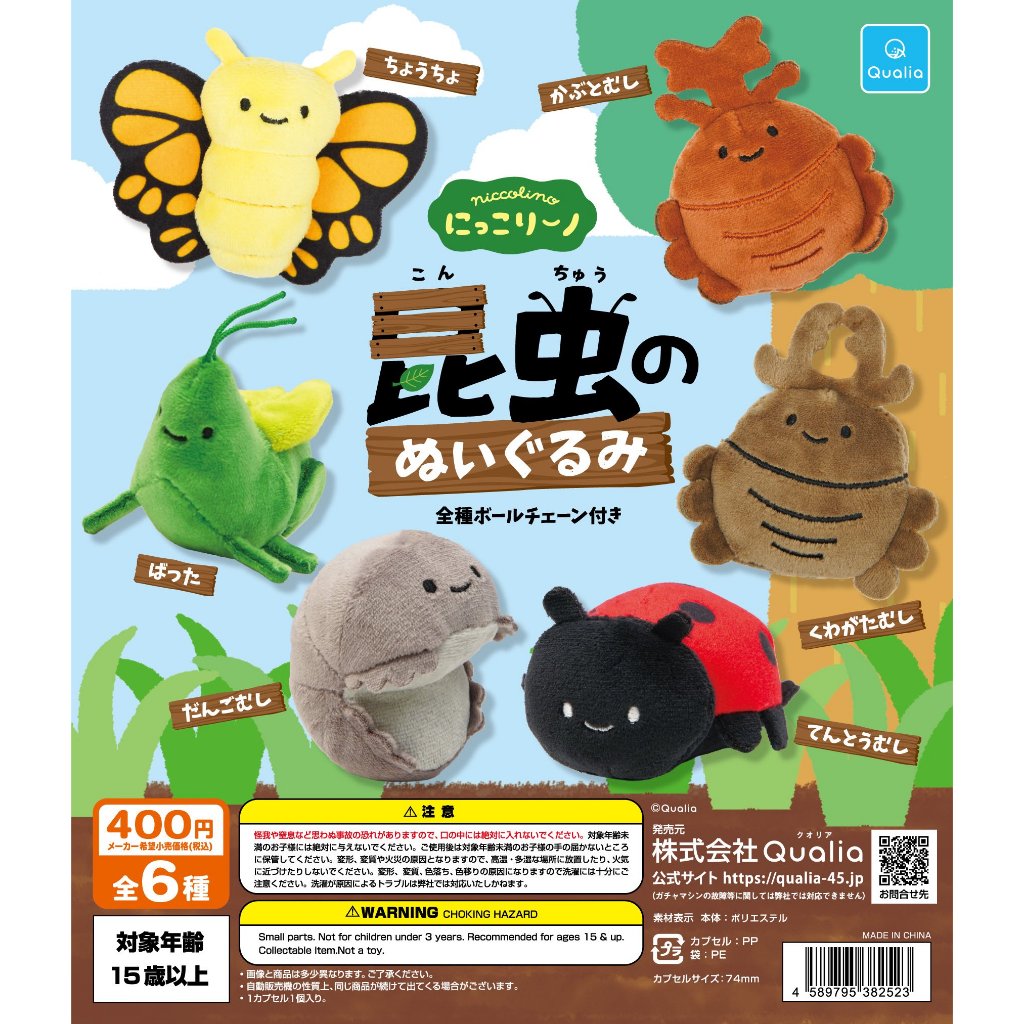 [ พร้อมส่ง / Official ] Qualia Gachapon - Insect Plush กาชาปอง ตุ๊กตา แมลง ผีเสื้อ ด้วง เต่าทอง ตั๊กแตน แบรนด์ ควอเลีย