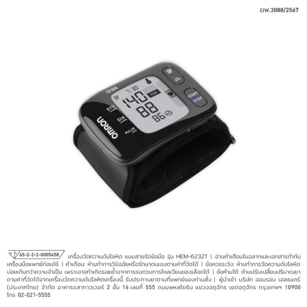 OMRON รุ่น HEM-6232T ออมรอน เครื่องวัดความดันข้อมือ เชื่อมบูลทูธได้ รับประกัน 6 ปี #12489