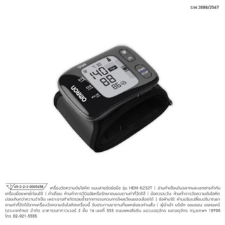 OMRON รุ่น HEM-6232T ออมรอน เครื่องวัดความดันข้อมือ เชื่อมบู…