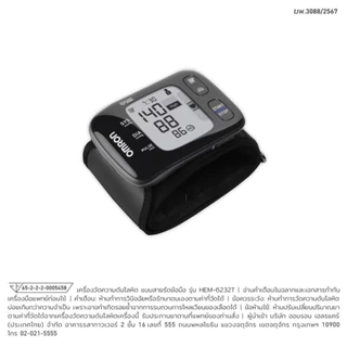 OMRON รุ่น HEM-6232T ออมรอน เครื่องวัดความดันข้อมือ เชื่อมบูลทูธได้ รับประกัน 6 ปี #12489