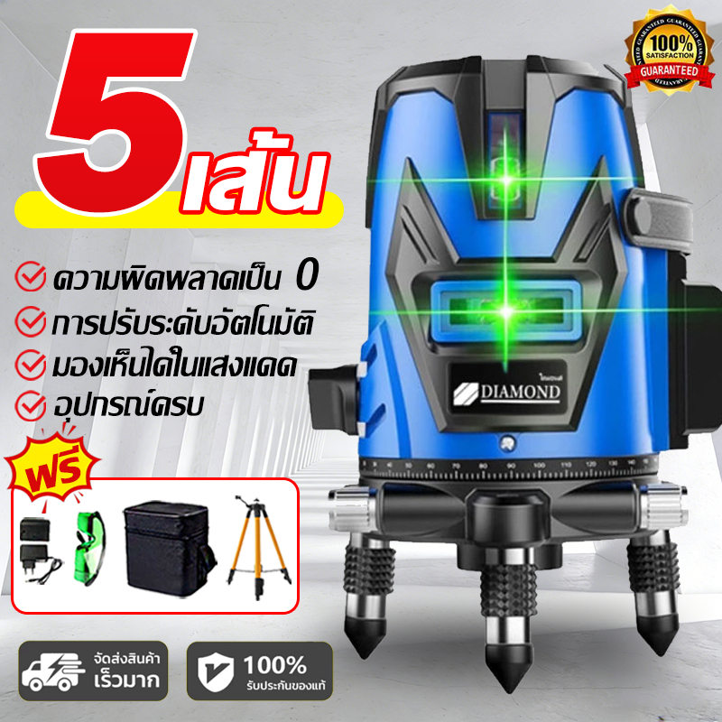 ⚡ใช้ได้50ปี⚡เครื่องวัดระดับเลเซอร์ เลเซอร์สีเขียว 5 เส้น 360 องศา การวัด ความแม่นยำสูง เครื่องวัดระดับ
