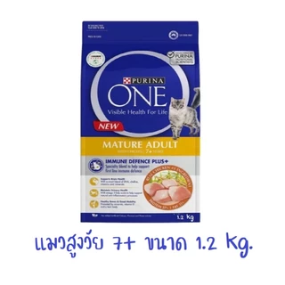 **ไลฟ์มีcode40%** ขนาด1.2kg อาหารแมว Purina One เพียวริน่า วัน มี 8 สูตร