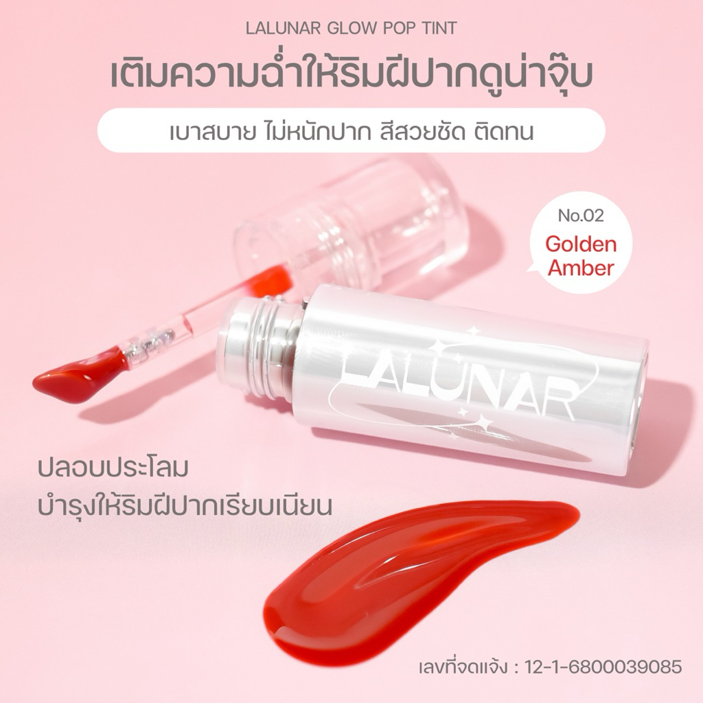 ลาลูน่า  LALUNAR โกลว์ ป็อป ทินท์ GLOW POP TINT ขนาด 3 กรัม - รูปที่ 2