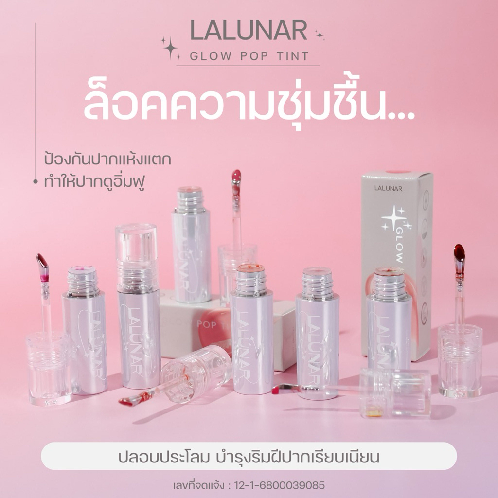 ลาลูน่า  LALUNAR โกลว์ ป็อป ทินท์ GLOW POP TINT ขนาด 3 กรัม - รูปที่ 3