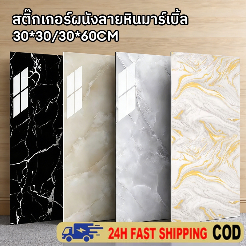 🔥วอลเปเปอร์ wallpape วอลล์เปเปอร์กาวตนเอง ลายหินอ่อน PVCกันน้ำ+กันคราบ มีกาวในตัว 60*30CM และ 30*30CM