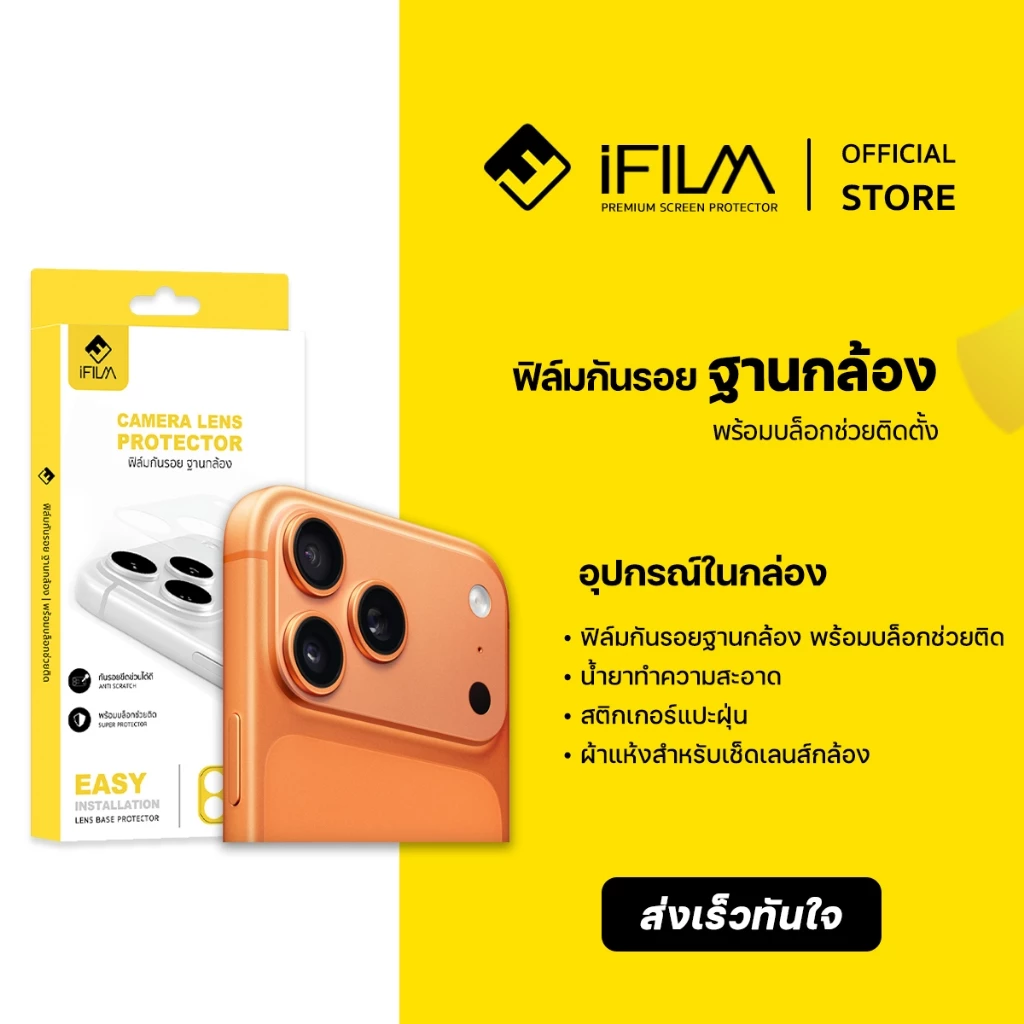 [Official] iFilm ฟิล์มกันรอย ฐานกล้อง + บล็อกช่วยติดตั้ง ติดง่าย For iPhone 17promax 17 pro 16 15 14 มี ผิวใส / ด้าน PET thumbnail 3