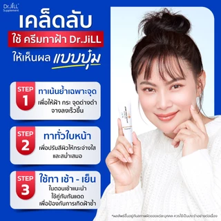 [ของแท้] แถมสบู่ 2 ก้อน ครีมทาฝ้า Dr.JiLL Advanced Melasma 3 หลอด 15ml.