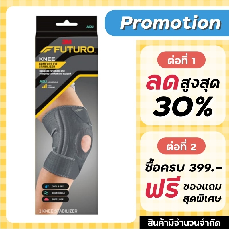 Futuro KNEE comfort fit STABILIZER ADJ ***รุ่นใหม่***