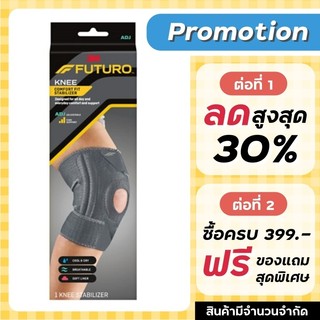 Futuro KNEE comfort fit STABILIZER ADJ ***รุ่นใหม่***