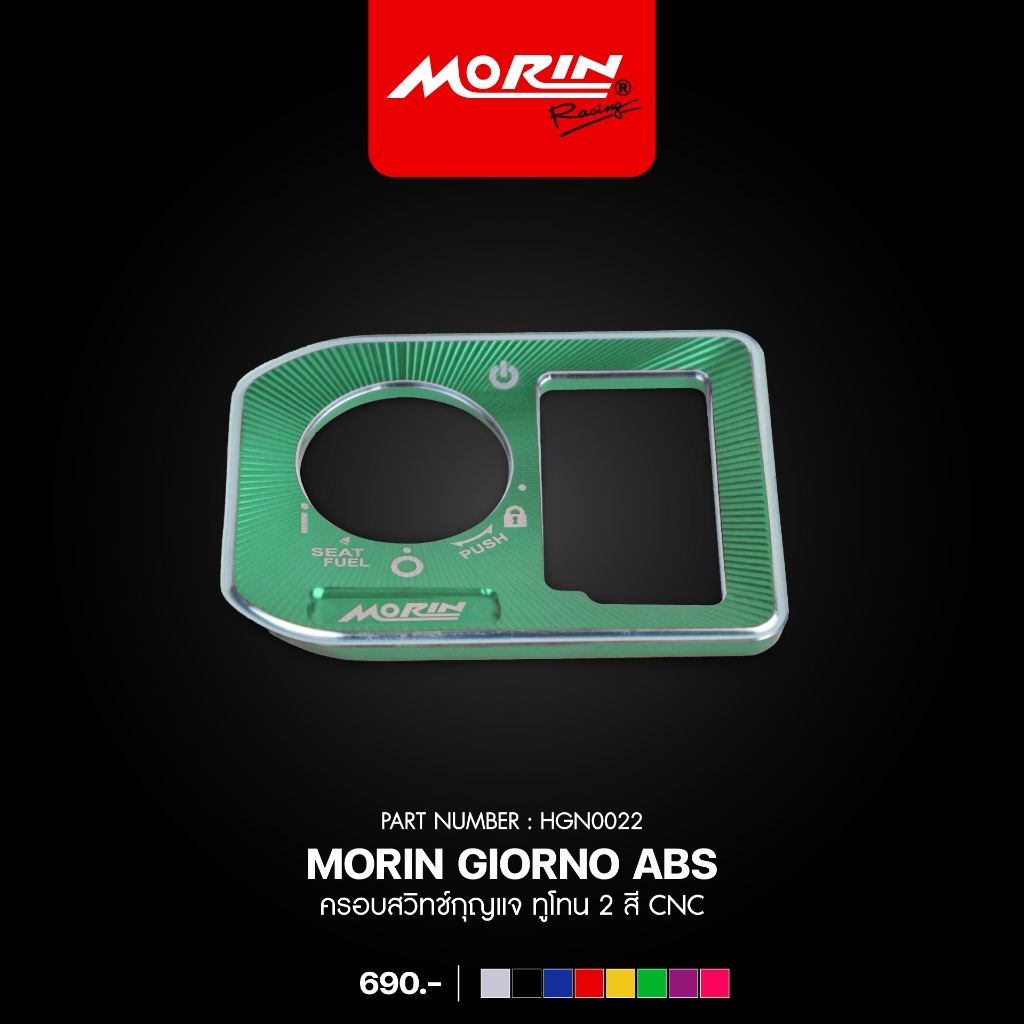 MORIN ครอบสวิตซ์กุญแจ HONDA GIORNO ABS ทูโทน CNC แท้ 100% Leewattana อะไหล่แต่งมอเตอร์ - รูปที่ 4