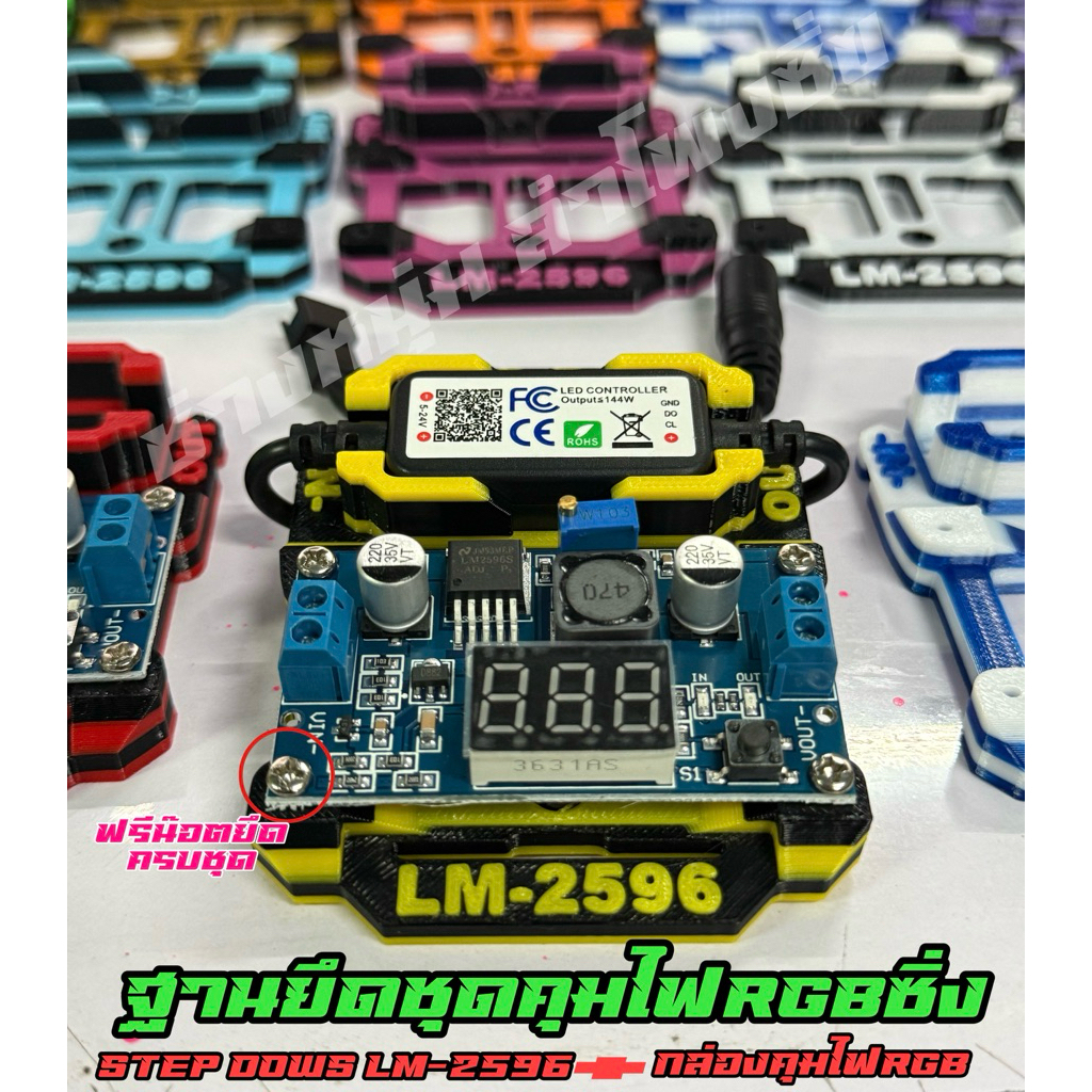 ฐานยึดชุดกล่องคุมไฟLED-RGB+สเต็ปดาว์LM2596 ฐานยึดStepdows+กล่องคุมไฟ แถมน๊อตยึดครบเซ๊ต