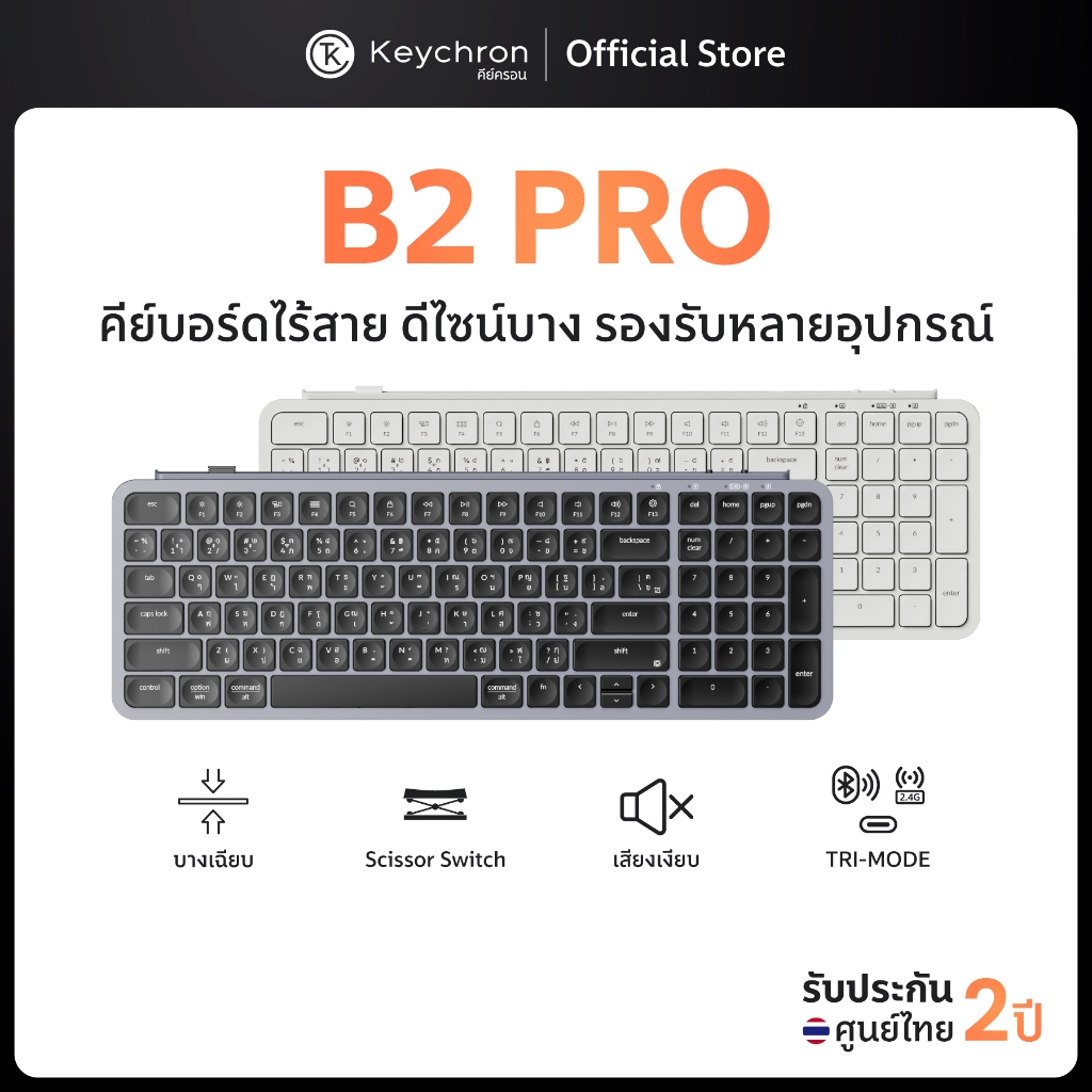 [ส่งด่วน] Keychron B2 Pro Ultra slim Wireless 96% คีย์บอร์ดไร้สาย เสียงเงียบ ประกันศูนย์ไทย 2 ปี