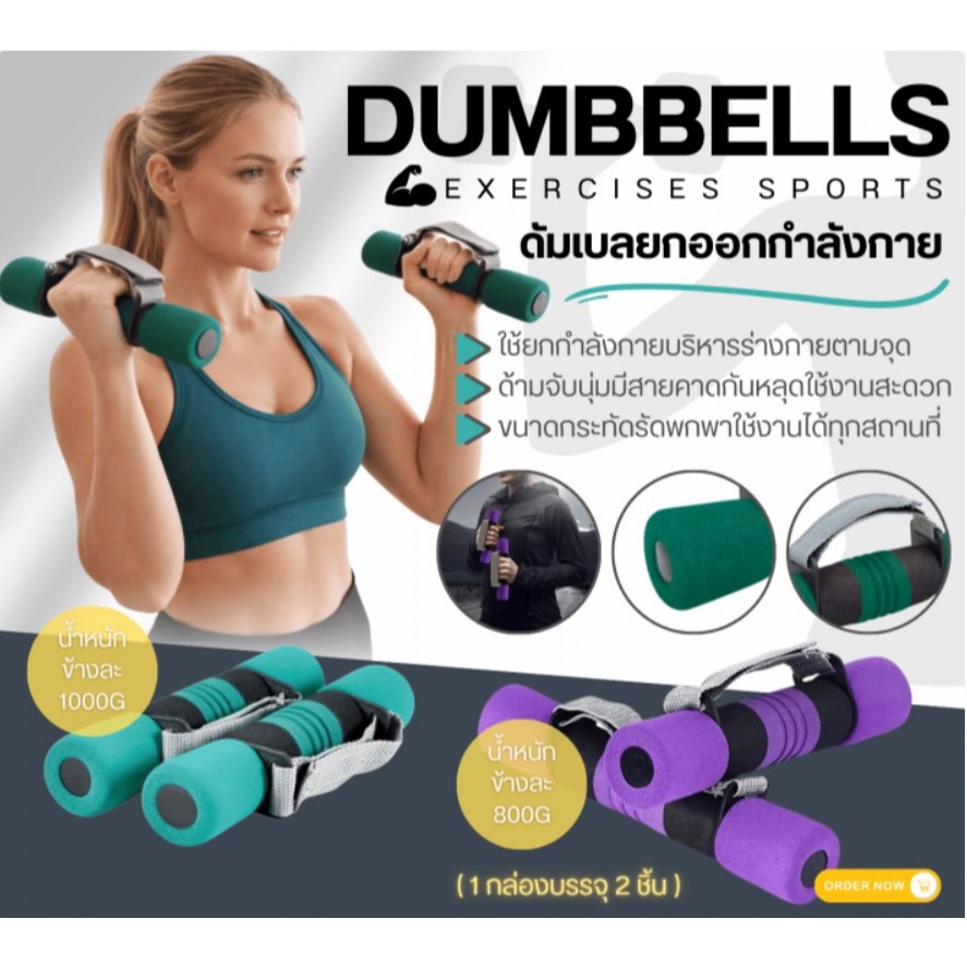 DUMBBELLS HEXERCISES SPORTS ดัมเบลยกออกกำลังกาย