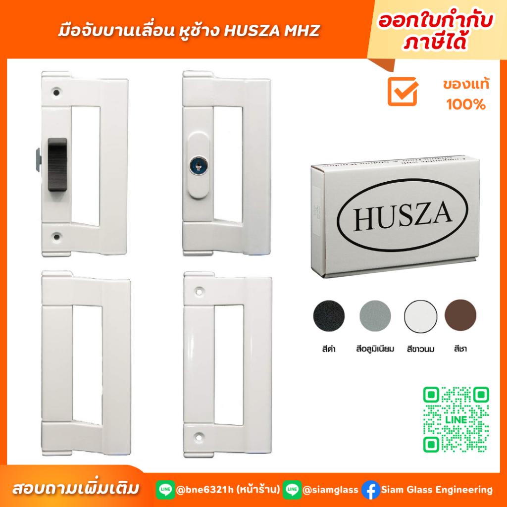 มือจับบานเลื่อน HUSZA (ฮัสซ่า) มือจับหูช้าง มือจับลอย มือจับประตู หน้าต่าง บานเลื่อนอลูมิเนียม MHZ