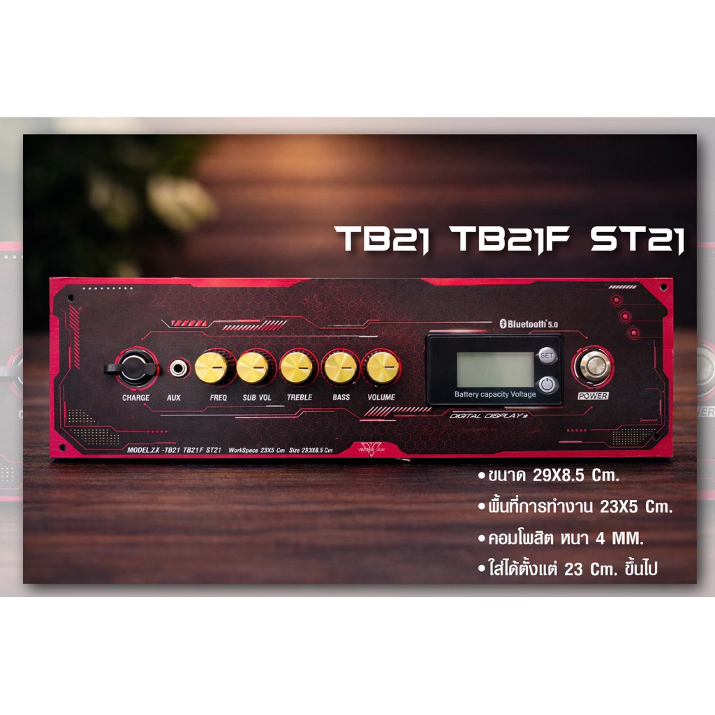 เพลทลําโพงรุ่น TB21 TB21F ST21 งานพิมพ์UVชม-เทา พร้อมจัดส่ง