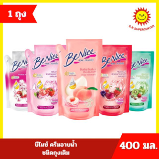 [ 1ถุง ] Benice บีไนซ์ ชาวเวอร์ ครีม ครีมอาบน้ำ ขนาด 400 มล.…
