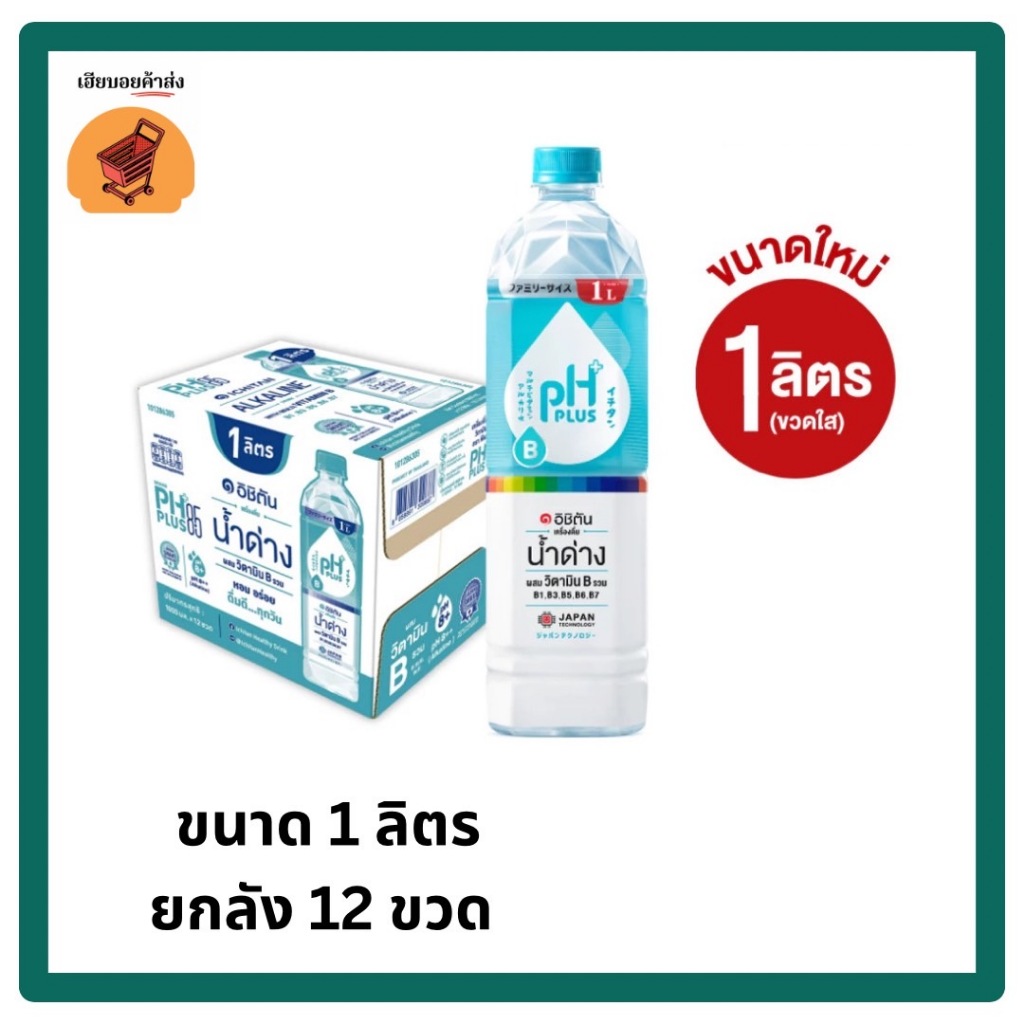 อิชิตัน น้ำด่าง8.5 ขวด 1 ลิตร  ยกลัง 12 ขวด