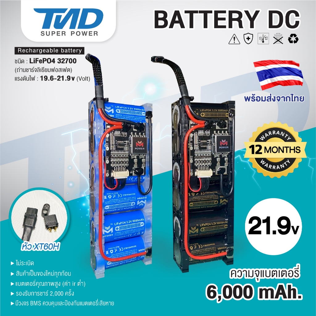 แบตเตอรี่ลิเธียมฟอสเฟส LiFePO4 6s 19.2-21.9v 15ah ความจุ 15,000 mah งาน M Power เต็มระบบ ของแท้