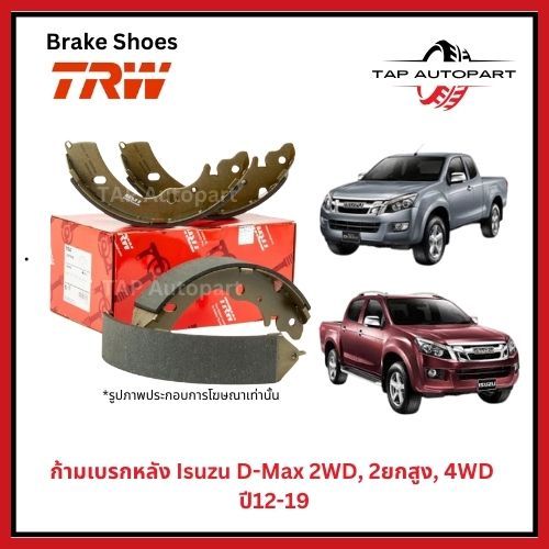 TRW ก้ามเบรคหลัง Isuzu DMAX 2WD ตัวเตี้ย ปี 03-19 (GS7898) // 2WDยกสูง, 4WD ปี 2020-ปัจจุบัน (GS7887