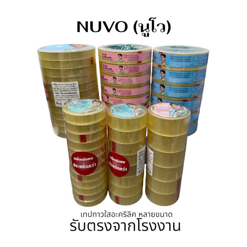 NUVO เทปใส เทปกาวใส Easy Tear 36 หลา แกน 1 และ 3 หลายขนาด เทปแพ็คของ ของแท้ รับตรงจากบริษัท