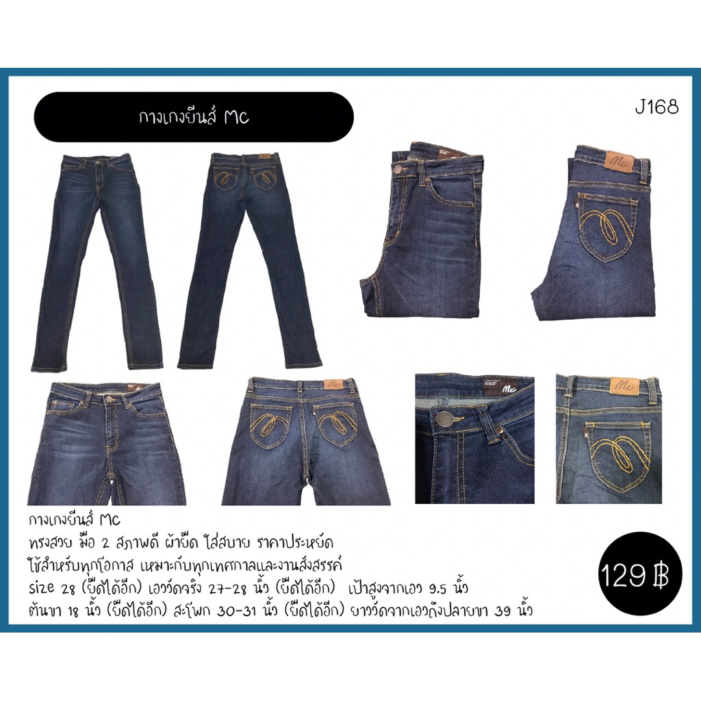 กางเกงยีนส์ Mc jeans