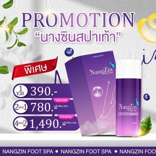 (📍พร้อมส่ง📍)💜สปาเท้านางซิน Nangzin Foot Spa💜ครีมบำรุงนางซิน