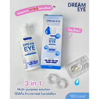 💙น้ำยาล้างคอนแทคเลนส์ Dreameye 