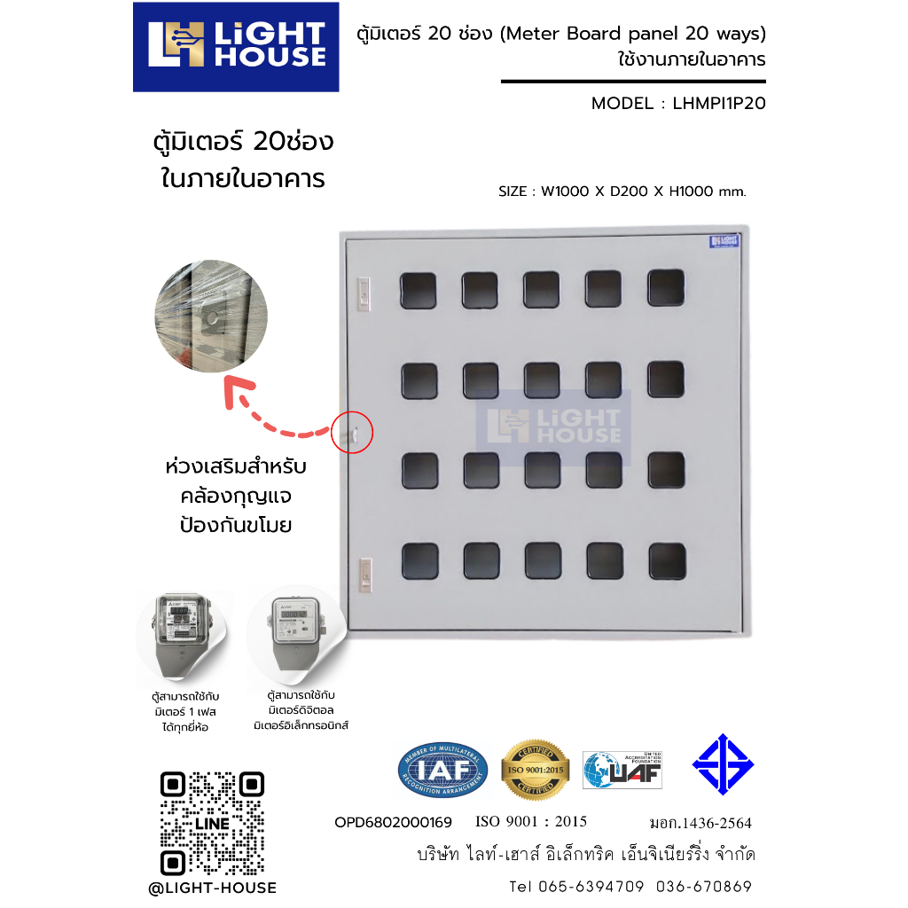 ตู้มิเตอร์ 20 ช่อง (Meter Board panel 20 ways)