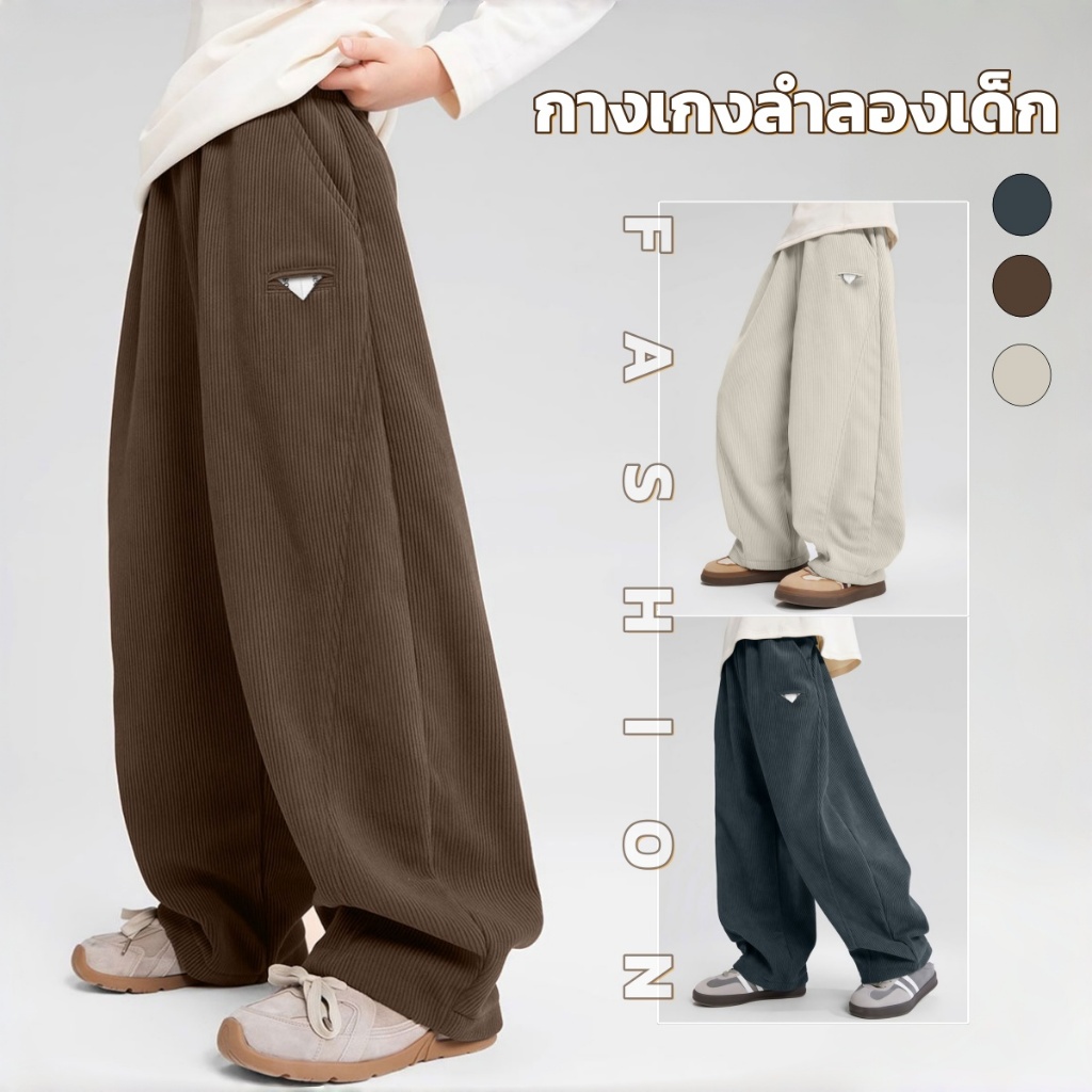 Beryl kids กางเกงลำลองเด็ก กางเกงวอร์มเด็กผู้ชาย ขายาวทรงตรง เอวยางยืด สไตล์เกาหลี งานดี เท่สุด ใส่ได้กับทุกชุด