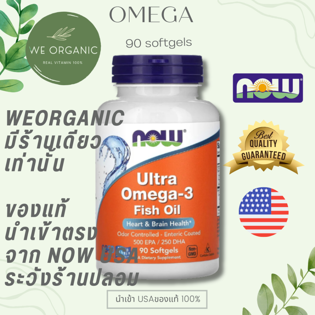[พร้อมจัดส่ง] Ultra Omega 3 โอเมก้า 3 น้ำมันปลา มีกรดไขมันดี เหมาะกับผู้ที่ใส่ใจสุขภาพ 500EPA/250DHA 90/180Soft Now Food