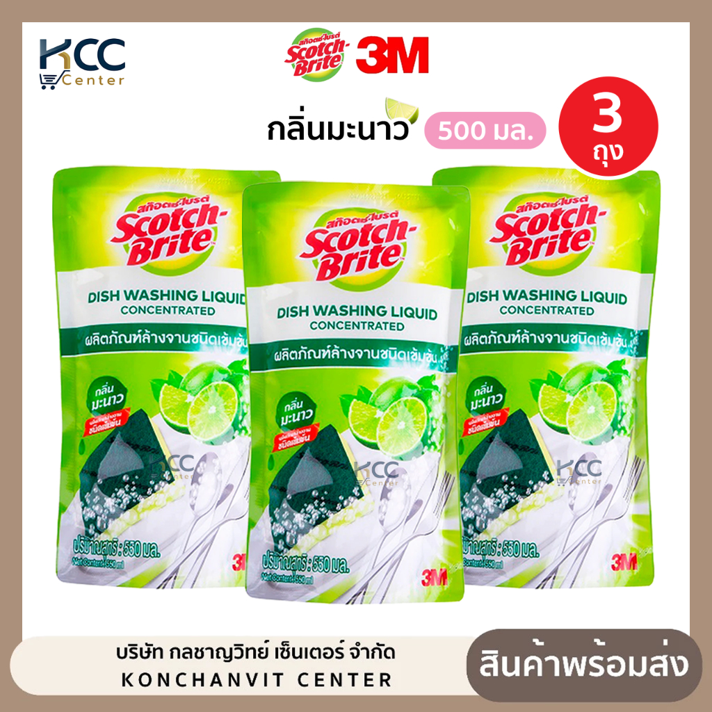 (ยกแพ็ค/3ถุง) น้ำยาล้างจาน ชนิดเข้มข้น Scotch-Brite สก๊อตช์-ไบรต์ 3m ผลิตภัณฑ์ล้างจาน กลิ่นมะนาว ขนาด 550 มล.