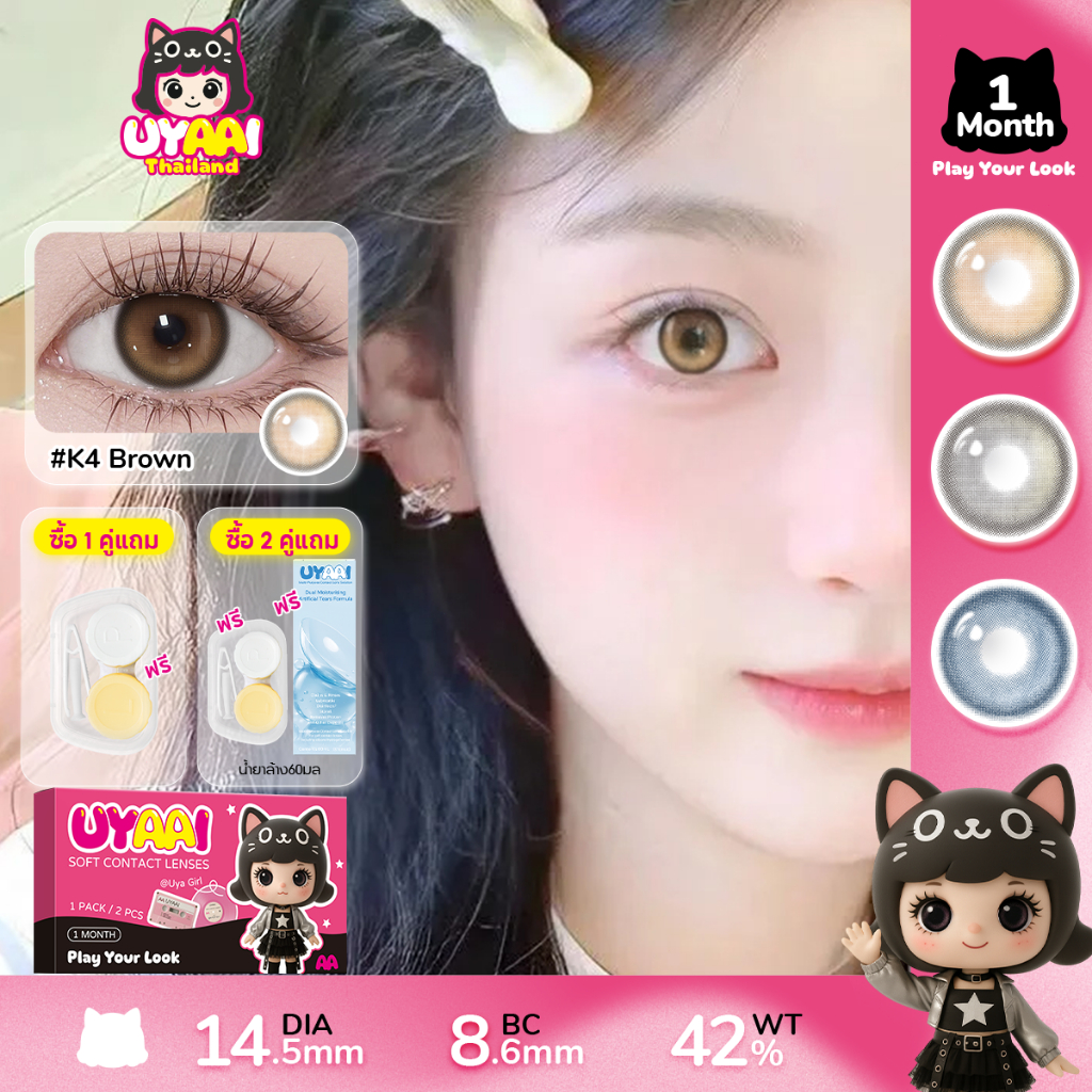 คอนแทคเลน [0.00~-6.00] UYAAI x FRESHLADY K4 series คอนแทคเลนส์สี 14.5mm Brown Gray Blue คอนแทคเลนส์ร