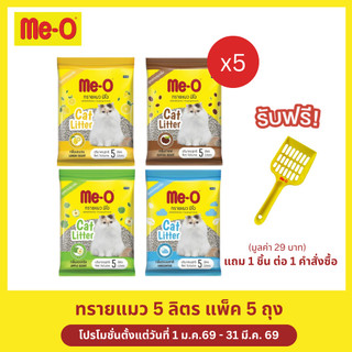 (แพ็ค 5 ถุง)มีโอ ทรายแมว 5 ลิตร / Me-O Cat Litter size 5L x 5 Bags