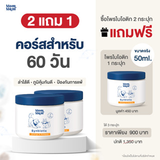 [2 แถม1] ผงโรยโปรไบโอติก+พรีไบโอติก สำหรับสุนัขและแมว ขับถ่า…