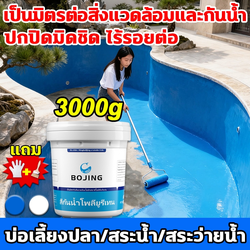 กาวกันน้ำรั่วซึม กันน้ำ100ปีไม่รั่ว กาวกันน้ำสีน้ำเงิน แก้ปัญหาน้ํารั่วซึมของ สระว่ายน้ำ ผนัง พื้น ระเบียง หลังคา บ่อปลา