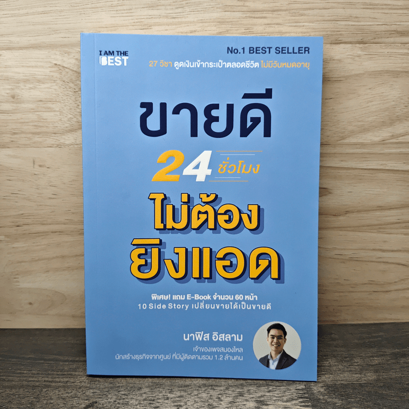 ⭐ขายดี 24 ชั่วโมง ไม่ต้องยิงแอด - นาฟิส อิสลาม 🏷️1147133