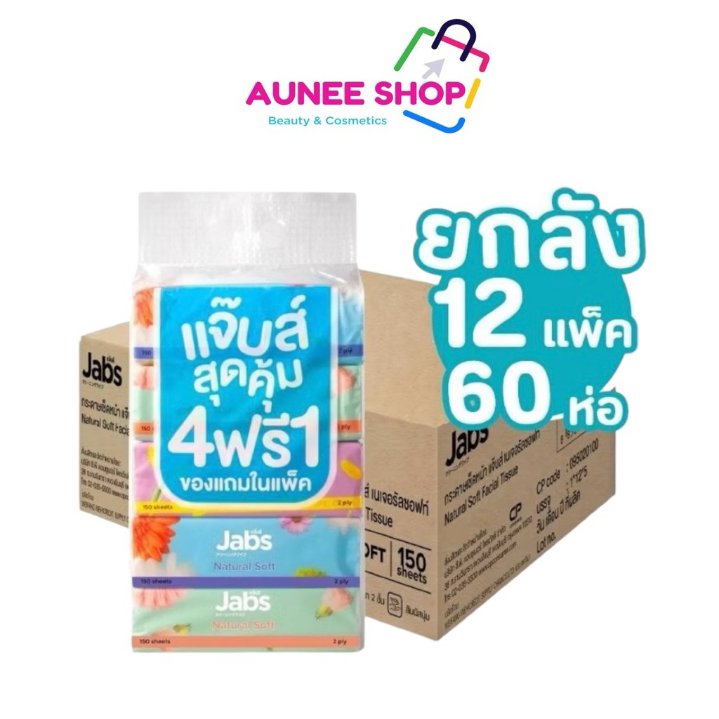 ส่งฟรี/มีไลฟ์ (ยกลัง)Jabs แจ๊บส์ ทิชชู่ซอฟท์แพ็ค 2ชั้น 150s x1 ลัง