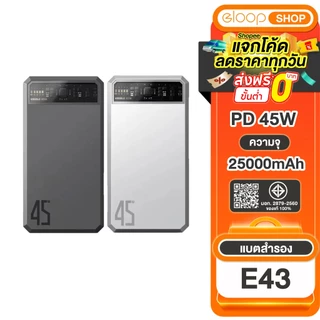 [เก็บโค้ด ลดเพิ่ม] Eloop E43 แบตสำรองชาร์จเร็ว 25000mAh 4 พอร์ตชาร์จ ชาร์จเร็ว 45W ของแท้100%