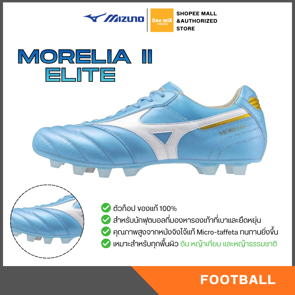 MIZUNO MORELIA  II ELITE รองเท้าฟุตบอล สตั๊ด  หนังจิงโจ้ มิซูโน่ แท้