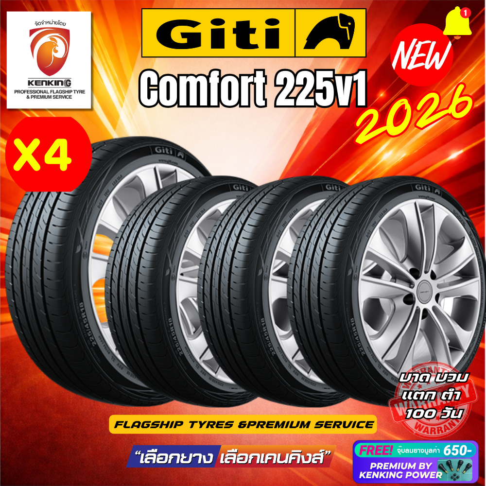 ผ่อน0% GITI รุ่น Comfort-225V1 ยางใหม่ปี 2025-2026  (ราคาต่อ 4 เส้น) ยางขอบ17-19 แถมฟรีจุ๊บลมยาง พร้อมส่งฟรี🔥